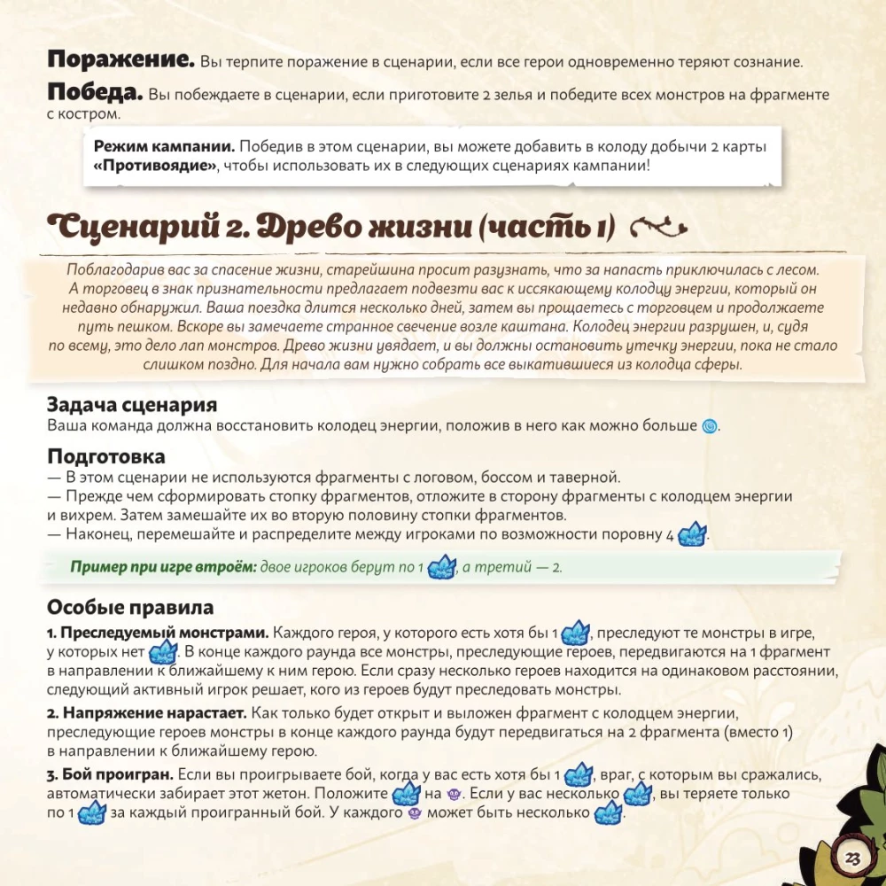 Настольная игра - Лесные приключения